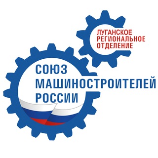Логотип @soyuzmash81 - Луганское региональное отделение Союз машиностроителей России