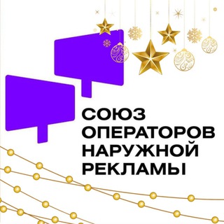 Логотип @soyuznr - Союз Операторов Наружной Рекламы