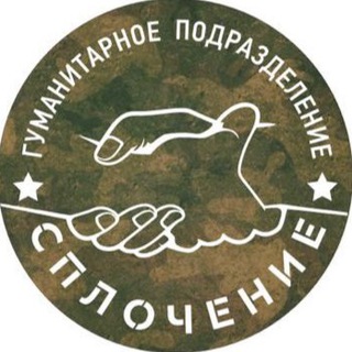 Логотип @soyuzsplochenie - СПЛОЧЕНИЕ