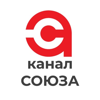 Логотип @soyuzsto - Канал Союза Автосервисов