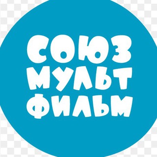 Логотип @soyz_myltfil - СОЮЗМУЛЬТФИЛЬМ