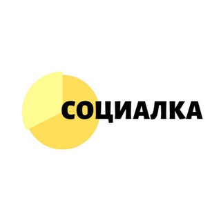 Логотип @sozialkviplata - СОЦиалка-выплаты