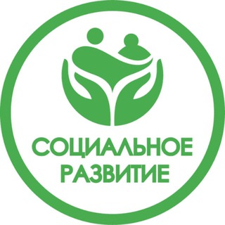 Логотип @sozialpolit - СОЦИАЛЬНОЕ РАЗВИТИЕ АКМО