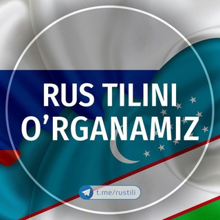 Логотип @sozlashish - Rus tilini o‘rganamiz
