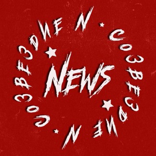 Логотип @sozvezdienews - Звёздный и Созвездие N