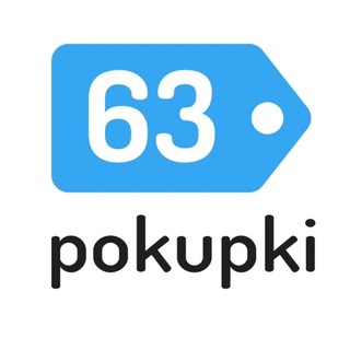 Логотип @sp63pokupki - 63pokupki.ru
