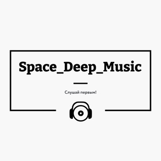 Логотип @space_deep_music - .•♫• Space Deep Music •♬•