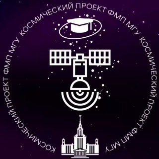 Логотип @spacefmpmsu - Космический проект ФМП МГУ