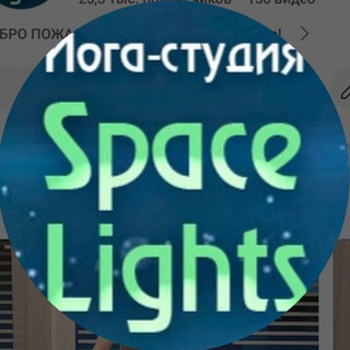 Логотип @spacelights5 - Space Lights