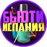 Логотип @spain_model - Ищу модель | Бьюти | Испания 🇪🇸