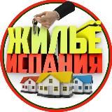 Логотип @spain_viviendas - Жильё Испания 🇪🇸