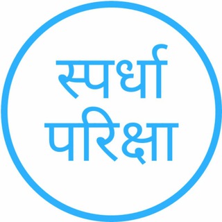 Логотип @spardhpariksha - स्पर्धा परीक्षा विश्व