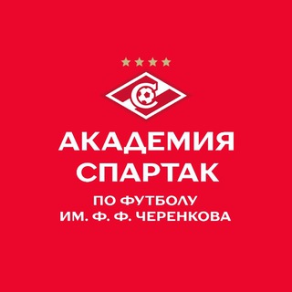 Логотип @spartak_academy - Академия «Спартак» им. Ф. Ф. Черенкова