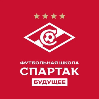 Логотип @spartak_future_msk - Спартак Будущее | футбольная школа Москва | Новогиреево , Сокольники, Тушино