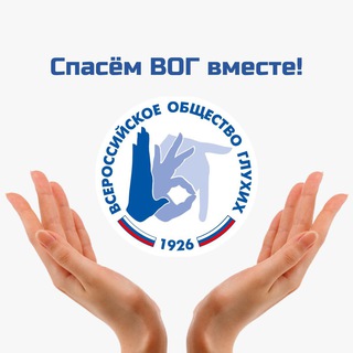 Логотип @spasemvogvmeste - Спасём ВОГ вместе!