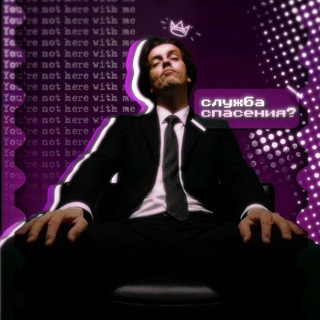 Логотип @spasitearsenia - 𑀝᧘ужδᥲ ᥴᥰᥲᥴᥱнᥙя? ✨