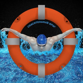 Логотип @spaskrug - СПАСАТЕЛЬНЫЙ КРУГ