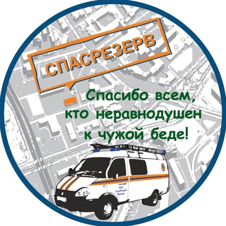 Логотип @spasrezerv - Спасатели СпасРезерв