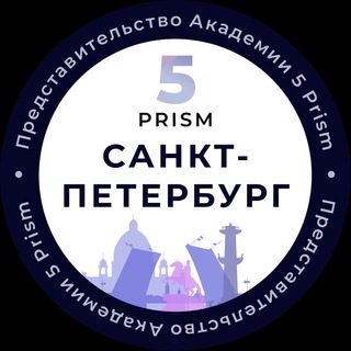 Логотип @spb_5prism - 5 Prism | Санкт-Петербург