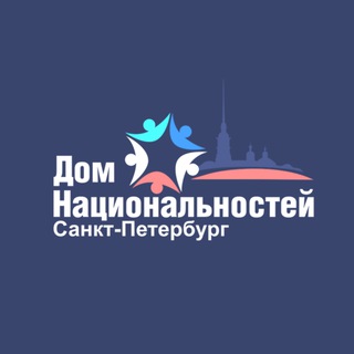 Логотип @spb_dn - Дом национальностей СПб