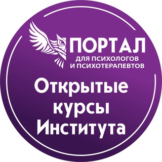 Логотип @spb_idpo - Открытые курсы СПб ИДПО для психологов и психотерапевтов