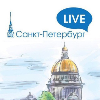 Логотип @spb_llv_1 - Санкт-Петербург LIVE