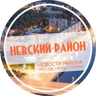 Логотип @spb_nevskiy - Невский район