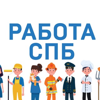 Логотип @spb_rabota78 - Работа СПб в Санкт-Петербурге