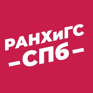 Логотип @spb_ranepa - РАНХиГС Санкт-Петербург