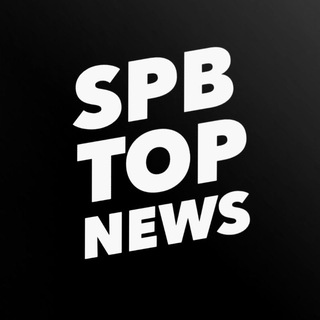 Логотип @spb_top_news - Топ новости Петербурга