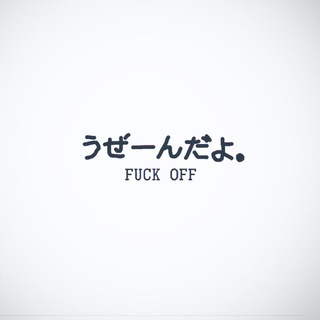 Логотип @spb_y - Fuck off [music channel]