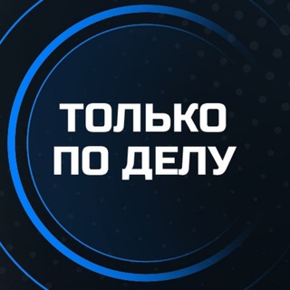 Логотип @spbbusinessevent - Только по делу! Санкт-Петербург. Афиша бизнес мероприятий: Нетворкинги, мастер-классы, семинары, выступления экспертов