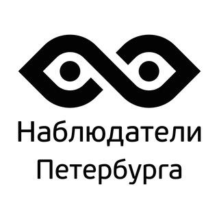 Логотип @spbelect_chat_mv - Наблюдатели Петербурга
