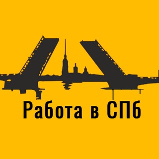 Логотип @spbjob_198 - Работа в СПБ. Вакансии Санкт-Петербурга