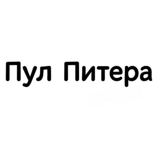 Логотип @spbpool - Пул Питера