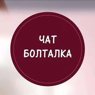Логотип @spbvog_2 - БОЛТАЛКА СПб и ЛО