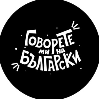 Логотип @speak_bulgarian_channel - Speak Bulgarian