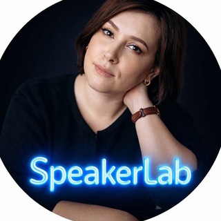 Логотип @speakerlab - 🌍Speakerlab / Анна Шелковская