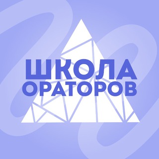 Логотип @speakerschool_nastranepa - Школа Ораторов🔺