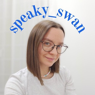Логотип @speaky_swan_ksu - speaky_swan готовые наглядные пособия по английскому языку
