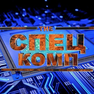 Логотип @spec_komp_1st - Спец Комп