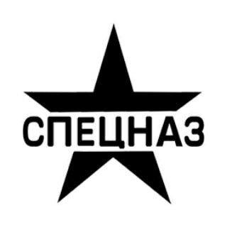 Логотип @specnazru - СПЕЦНАЗ РОССИИ