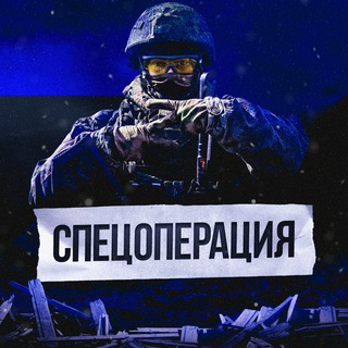 Логотип @specoperation - Спецоперация Z (Переходник)