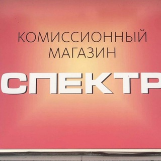 Логотип @spectrprodaga - Спектр