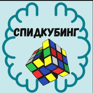 Логотип @speedcubing_brainup - Кубик Рубика | Спидкубинг BrainUp