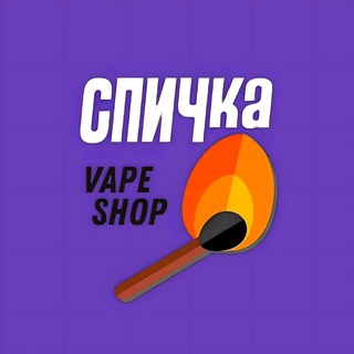 Логотип @spichkasmoke - Спичка - электронные сигареты Севастополь Опт•Розница