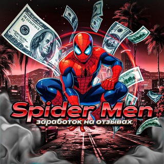 Логотип @spider_zarabotok - Spider Men | Заработок на отзывах