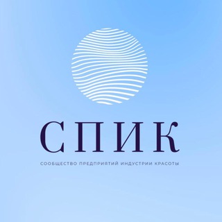Логотип @spik_official - «СПИК» Официальный канал.
