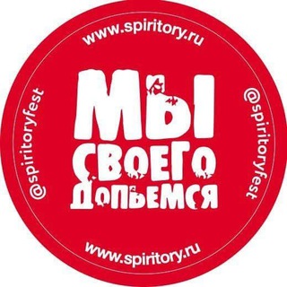 Логотип @spiritoryfest - SPIRITORY - ТЕРРИТОРИЯ НАПИТКОВ
