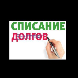Логотип @spisaniekreditov31 - Списание долгов и кредитов, Ваш личный юрист